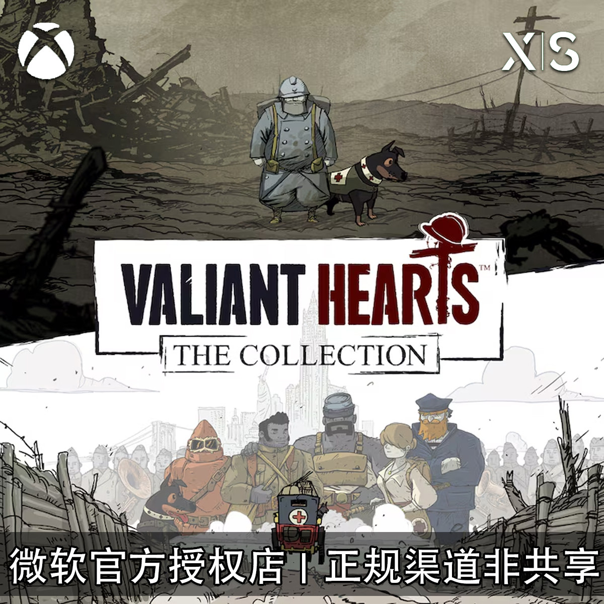 XBOX游戏勇敢的心合集