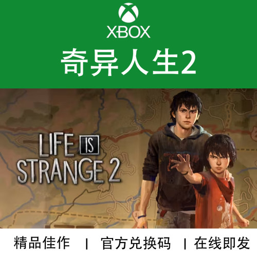XBOX游戏奇异人生2官方兑换码