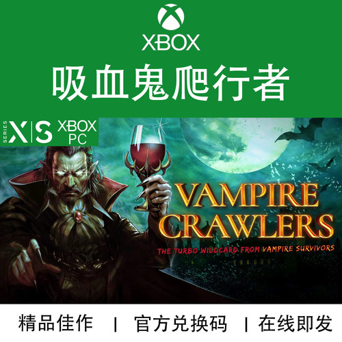 XBOX/PC游戏吸血鬼爬行者