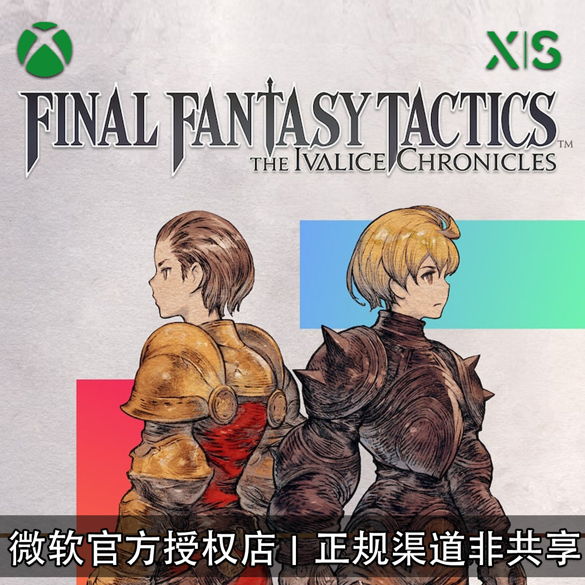 XBOX游戏最终幻想战略版代购