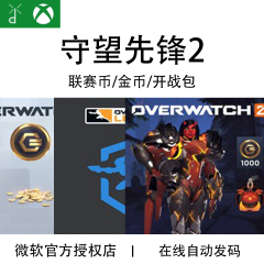 XBOX 战网 Steam 守望先锋2 OW2 国际服 亚服 金币 联赛币 通行证