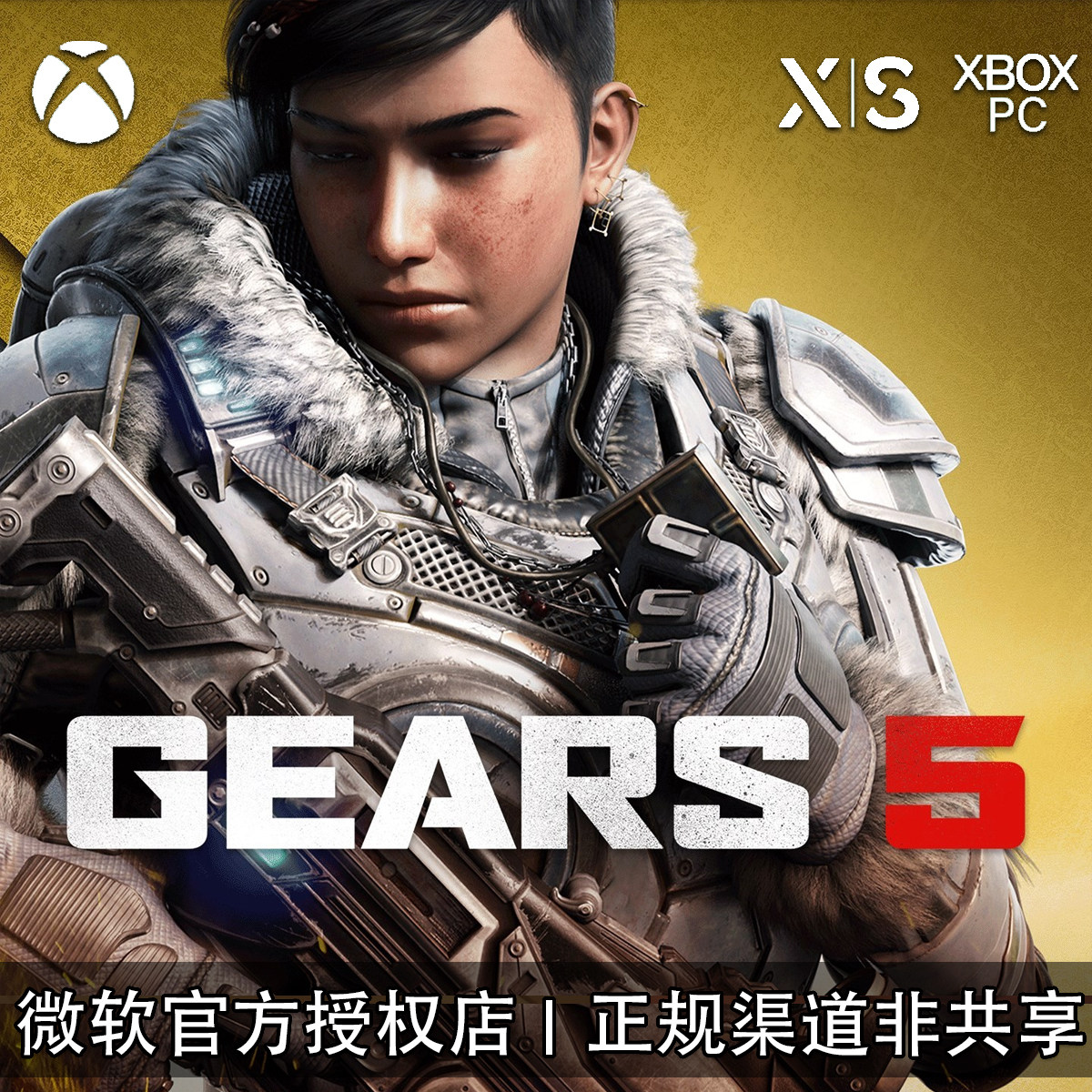 XBOX/PC游戏 战争机器5 GEARS5 年度版 官方正版数字兑换码/代购