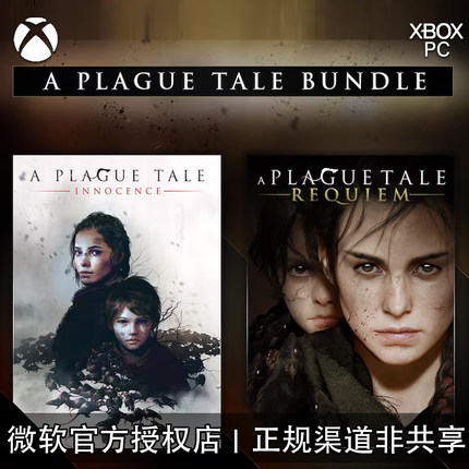 WIN10/11 PC XBOX游戏 瘟疫传说1+2合集 捆绑包 官方兑换码/代购