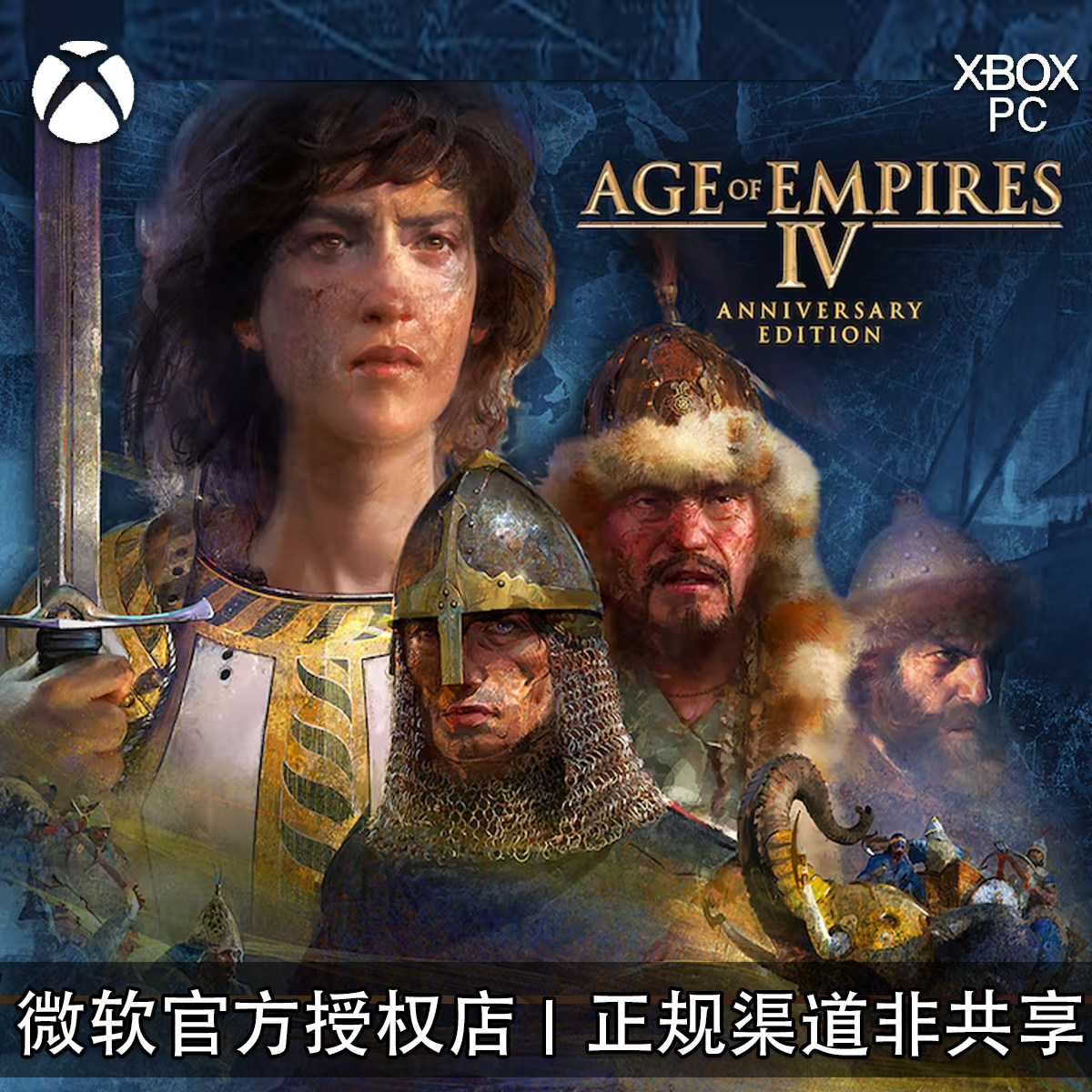 微软WIN XBOX游戏 帝国时代4周年纪念版 岳飞遗产东方王朝DLC代购