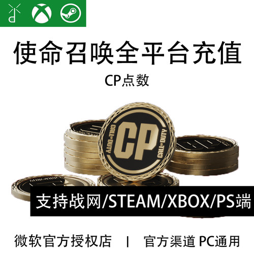 XBOX战网SteamPS使命召唤充值