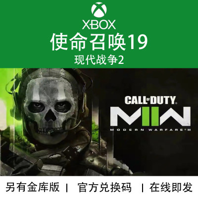 微软XBOX使命召唤19现代战争2