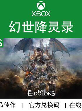 XBOX游戏 幻灵降世录 Lost Eidolons 次世代 官方兑换码/代购
