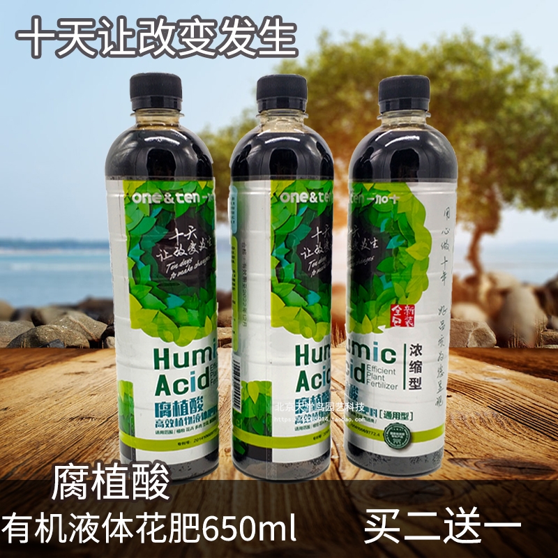 腐植酸盆栽花卉有机液体肥料通用