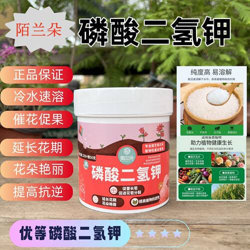 花多多磷酸二氢钾通用水溶肥