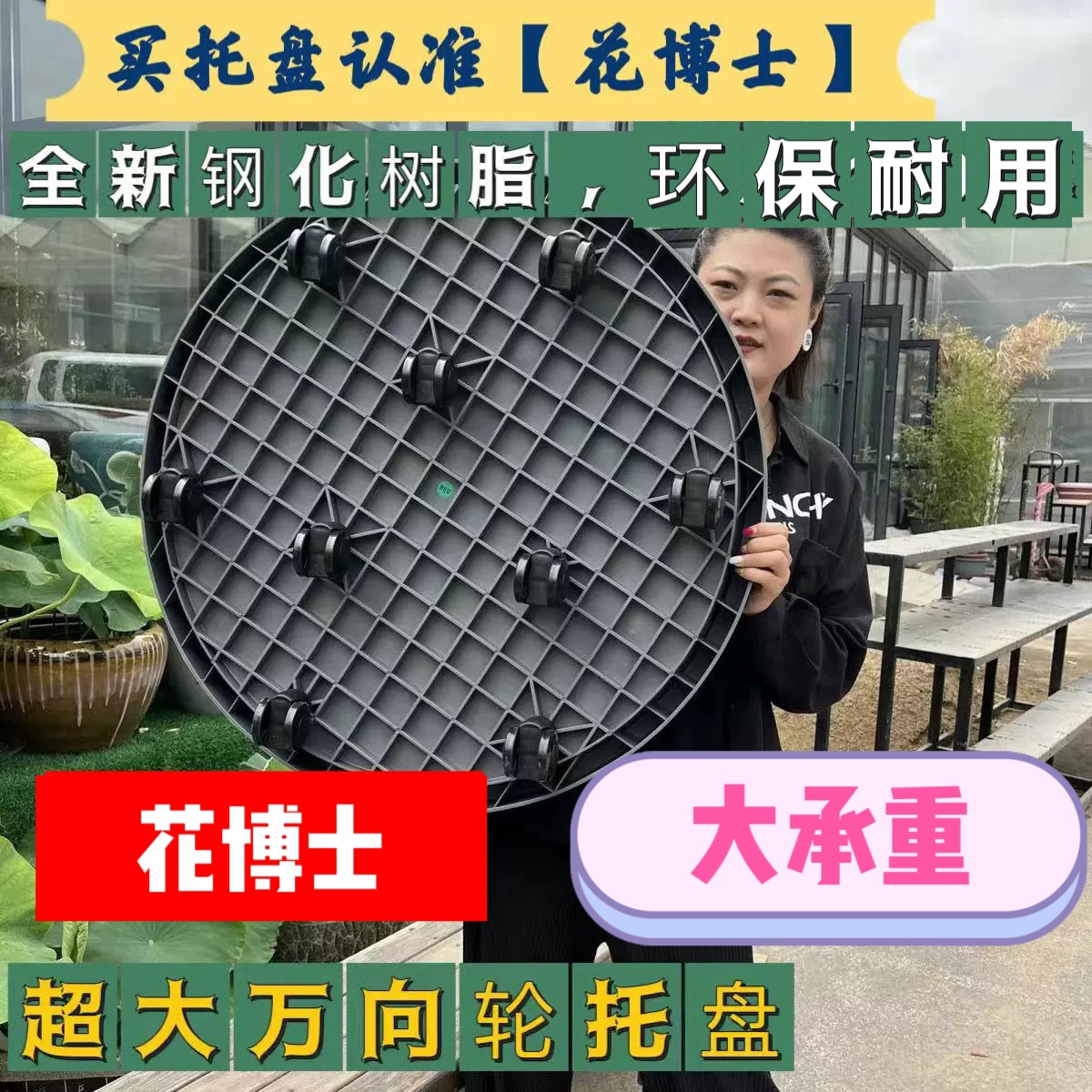 大承重花博士加厚花盆移动轮托