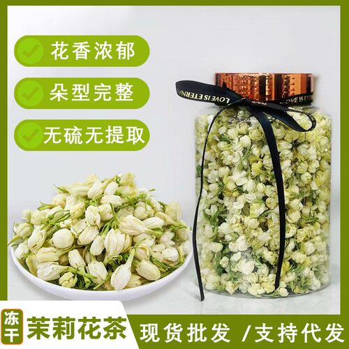 冻干茉莉花 2026新花茉莉花茶原花香无硫源头直供冻干茉莉花茶