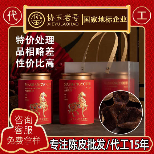 干仓老陈皮道地原产 广东3年--5年 中药材正品干仓断皮新会老陈皮