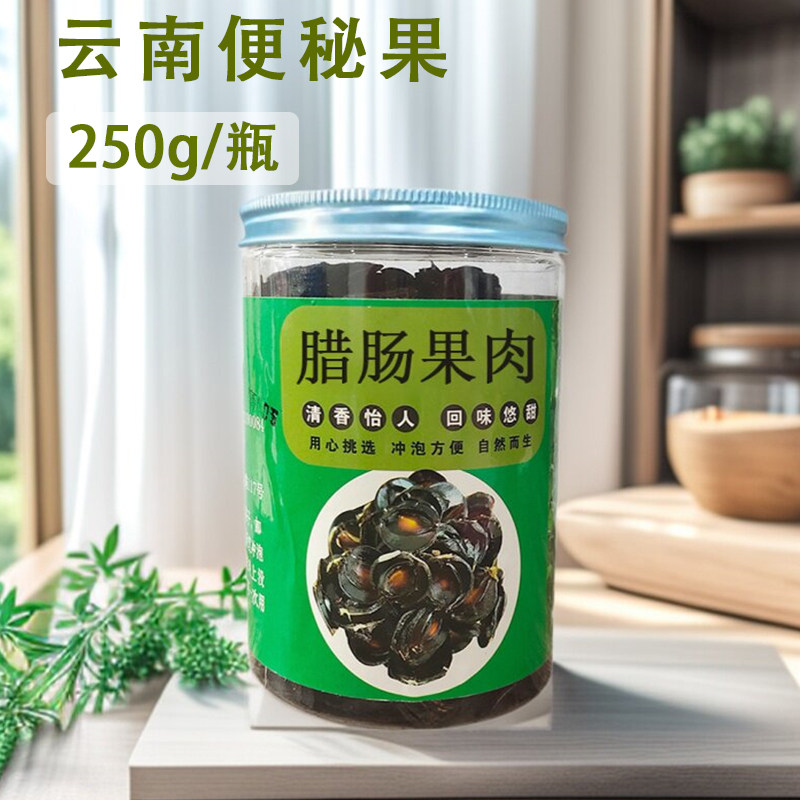云南便秘果野生天然纯植物排宿便腊肠果大解果通便果养生茶包邮