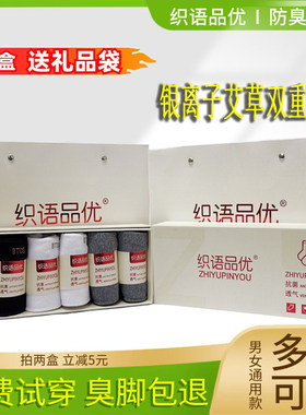 可试穿一双防臭透气棉袜