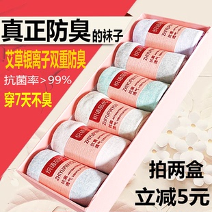 织语品优银离子艾草抗菌防臭袜子高端彩袜男女纯棉6双长短全