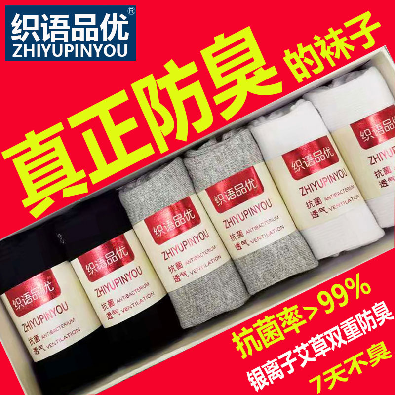 织语品优吸汗四季男女防臭袜子