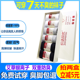 织语品优正品秋冬季防臭袜子男女款士抗菌透气中筒长短船运动棉袜