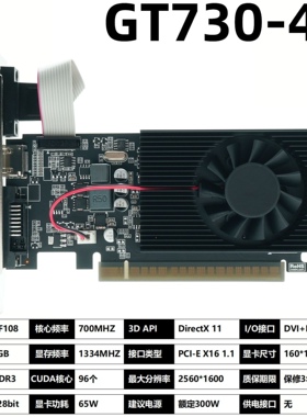 GT730 4G 128Bit DDR3 三输出接口低功耗办公显卡批量供货