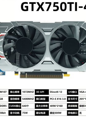 全新GTX750TI4GD5游戏显卡