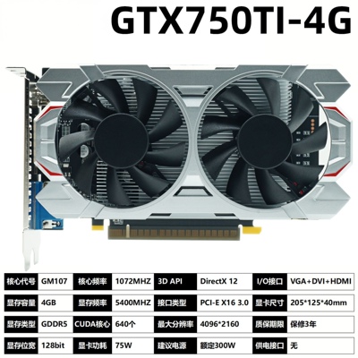 全新GTX750TI4GD5游戏显卡