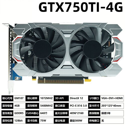 全新GTX750TI4GD5游戏显卡