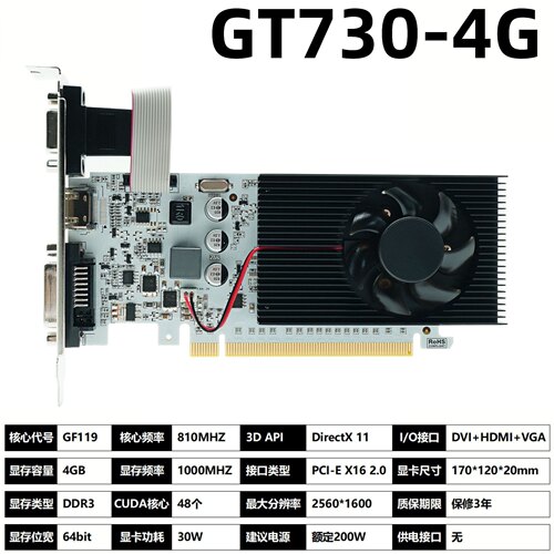 全新GT730 4G DDR3 独立显卡 ，适合高清视频办公使用，工厂大量
