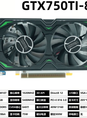 GTX750TI 8G显卡GDDR5双风扇散热PCI-E接口游戏显卡