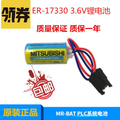 原装三菱ER17330V3.6V A6BAT MR-BAT工控PLC电池数控驱动器J2系统