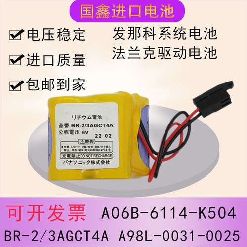 发那科加工中心数控机床6V锂电池