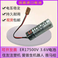 全新原装东芝ER17500V 3.6V住友注塑机 机器人 数控机床PLC锂电池