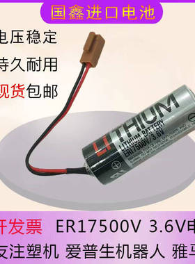 全新原装东芝ER17500V 3.6V住友注塑机 机器人 数控机床PLC锂电池