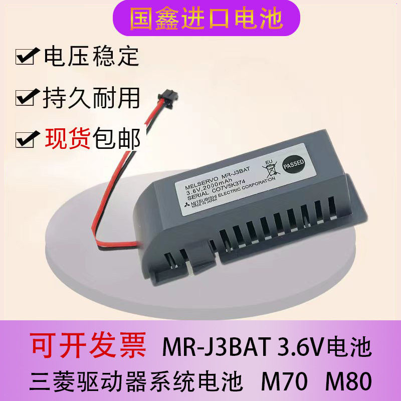 全新原装MR-J3BAT伺服驱动器3.6V锂电池MRJ3三菱M70系统ER6VC119A