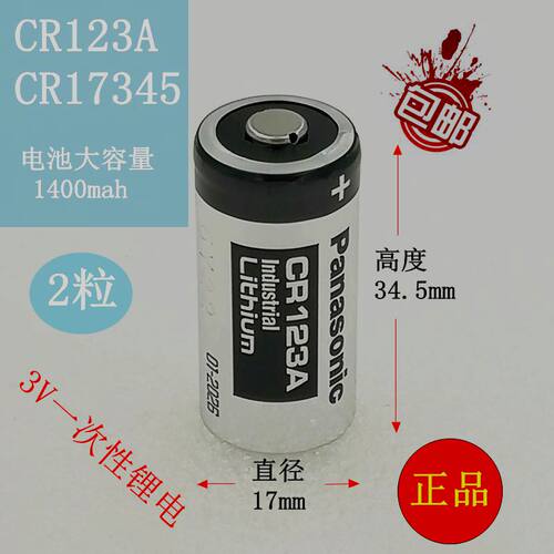 松下CR123A锂电池水表烟雾报警器