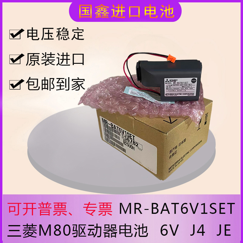 三菱m80系统电池MR-BAT6V1SET伺服驱动器CNC数控机床MR-J4 JE电池