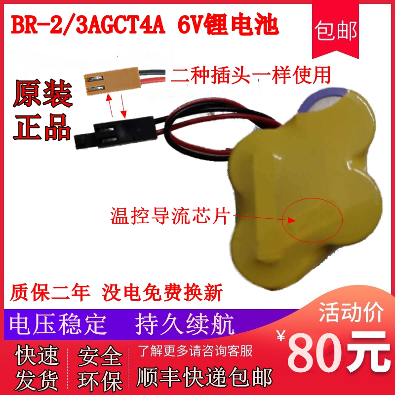 FAUNC发那科BR-2/3AGCT4A6V电池