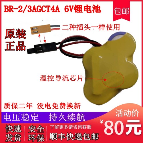 FAUNC发那科BR-2/3AGCT4A6V电池