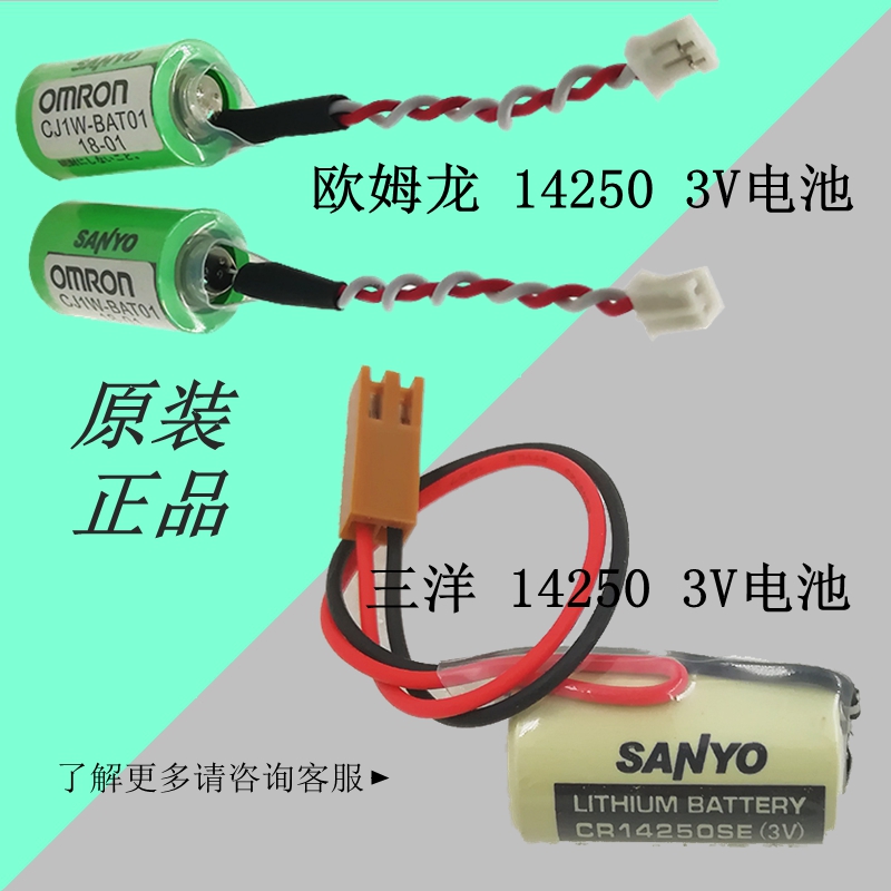 原装14250三洋欧姆龙3V锂电池PLC