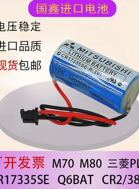 全新三菱CR17335SE3VQ6BAT机床PLC系统M70加工中心普通干电池耐用