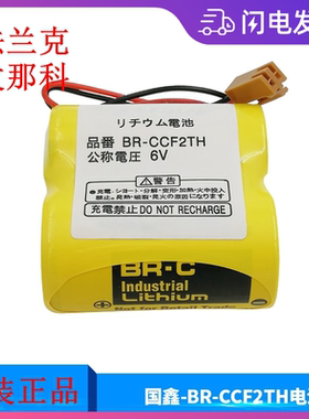 原装正品法兰克发那科BR-CCF2TH6V锂电池加工中心数控CNC系统记忆