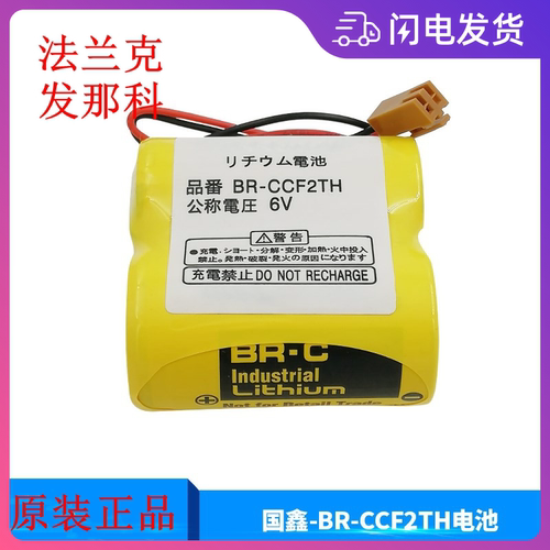 原装正品法兰克发那科BR-CCF2TH6V锂电池加工中心数控CNC系统记忆