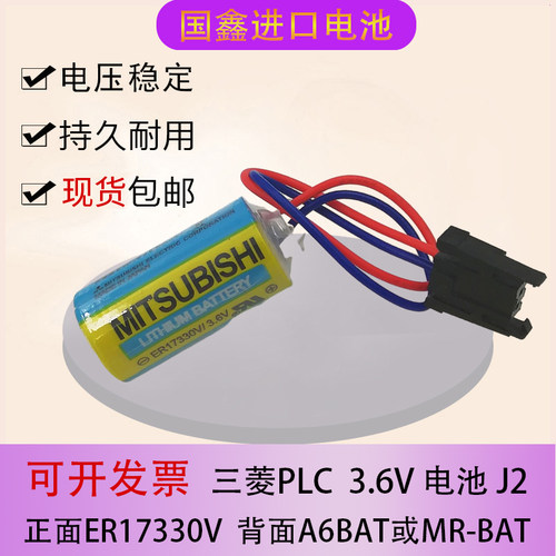 三菱ER17330V电池3.6V数控PLC
