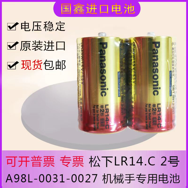 日本原装进口1号2号电池机械手