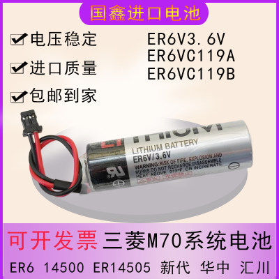 东芝ER6V电池三菱系统M70驱动器