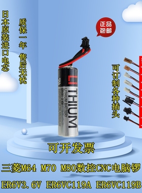 er6v3.6V电池119AB加工中心三菱m70系统驱动器编码器新代华中耐用