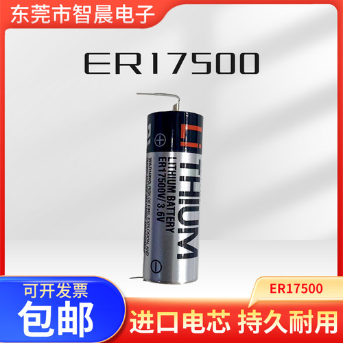 进口东芝电池ER17500V3.6V耐用