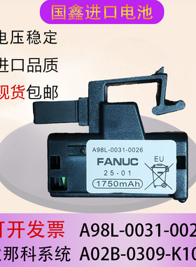 原装FANUC发那科系统3V锂电池A98L-0031-0026数控机床CNC加工中心