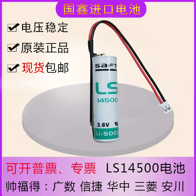 SAFT帅福特LS14500 3.6V锂电池5号AA数控机床华中伺服系统PLC工控