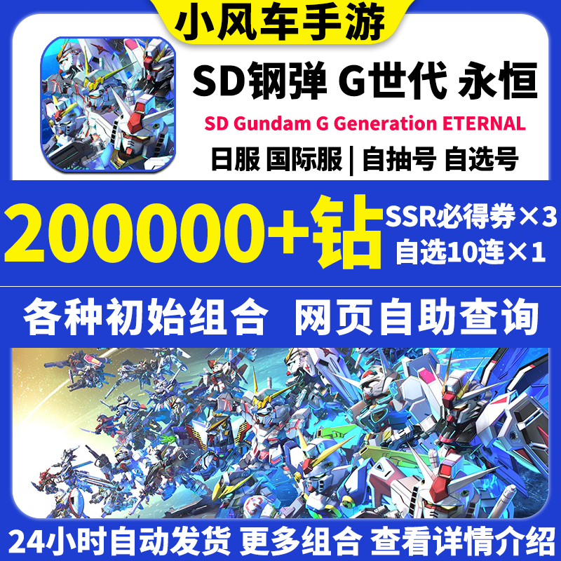 SD钢弹G世代永恒SD高达G世纪日服国际服Gundam初始号自抽号邀请