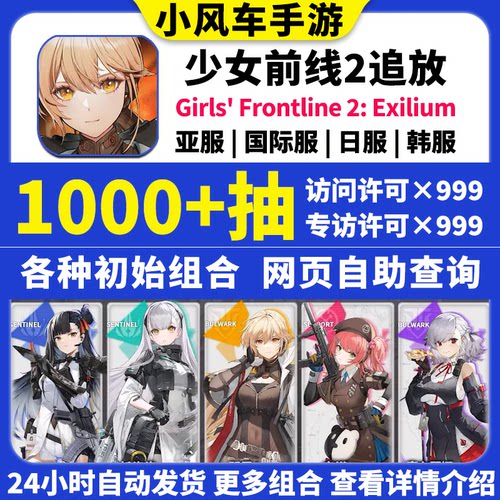 少女前线2追放初始号国际服亚服美服自抽号Girls' Frontline 2