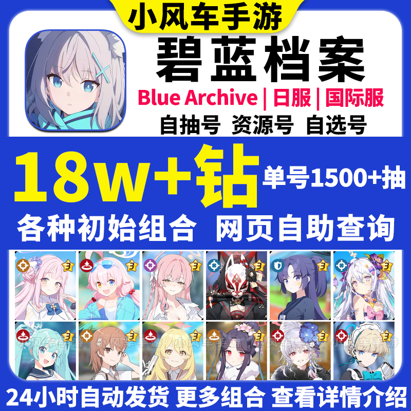 蔚蓝碧蓝档案初始号Blue Archive日服国际服泳装未花星野自抽自选